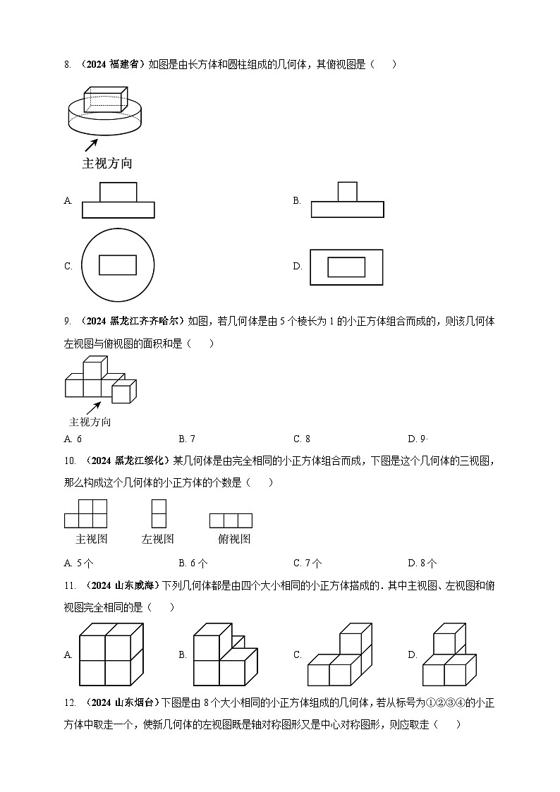 【备战2025年中考】一轮复习 初中数学 真题分项汇编 专题26 投影与视图（原卷版）第3页