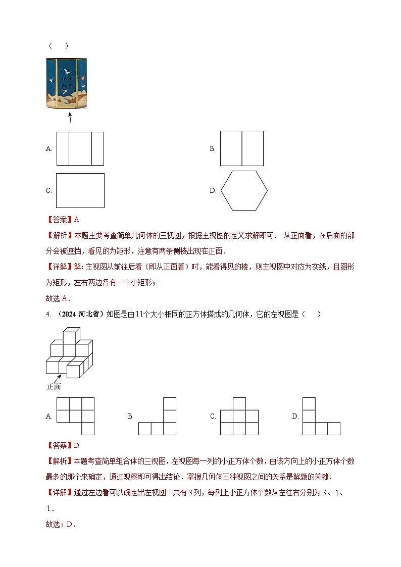 【备战2025年中考】一轮复习 初中数学 真题分项汇编 专题26 投影与视图（解析版）第2页