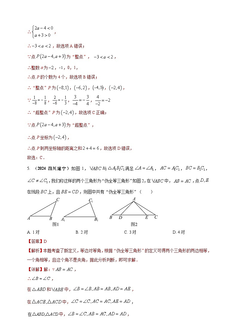 【备战2025年中考】一轮复习 初中数学 真题分项汇编 专题33 新定义型（含高中知识衔接）问题（解析版）第3页