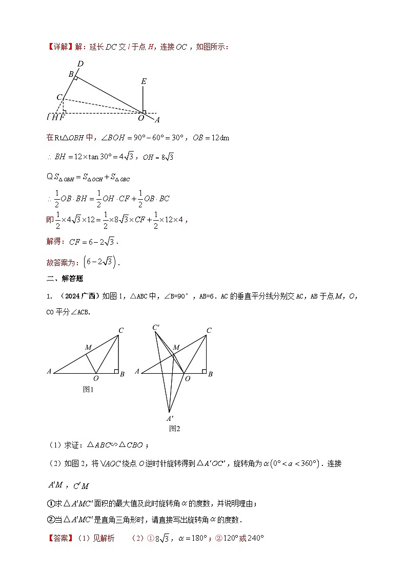 【备战2025年中考】一轮复习 初中数学 真题分项汇编 专题34 重要的数学思想方法问题（解析版）第2页