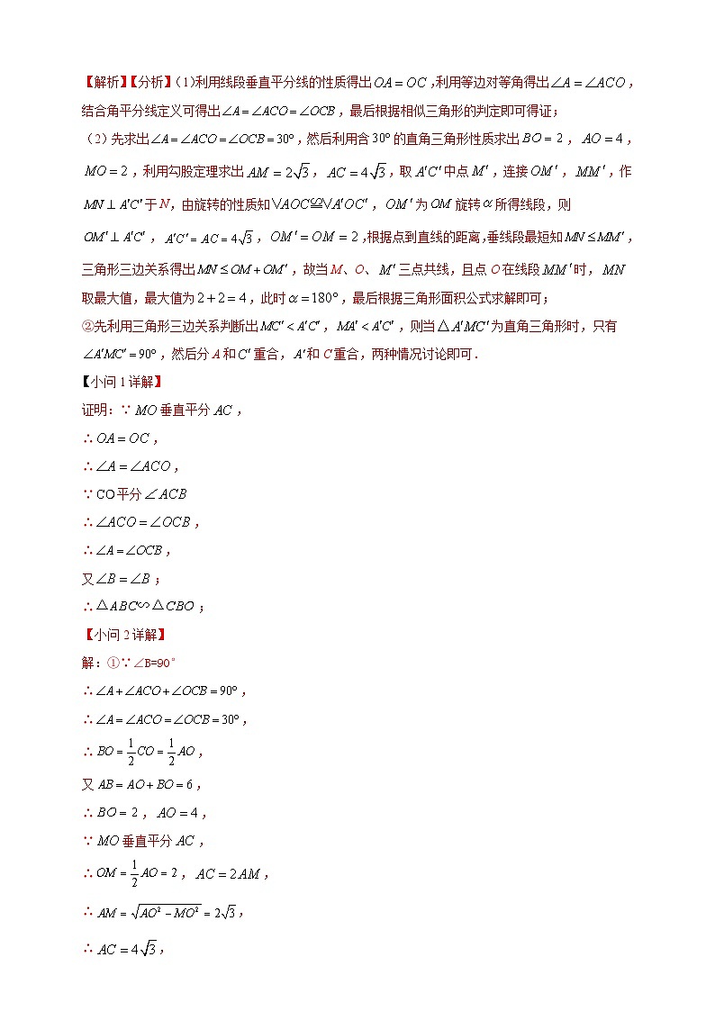 【备战2025年中考】一轮复习 初中数学 真题分项汇编 专题34 重要的数学思想方法问题（解析版）第3页