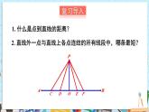 【湘教版】七下数学  4.6 两条平行线间的距离（课件+教案）