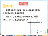 【湘教版】七下数学  4.6 两条平行线间的距离（课件+教案）
