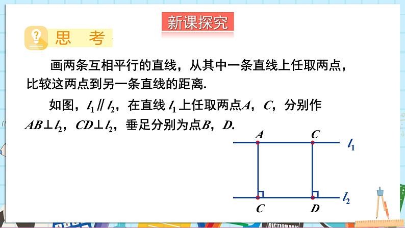 4.6 两条平行线间的距离第3页