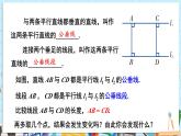 【湘教版】七下数学  4.6 两条平行线间的距离（课件+教案）