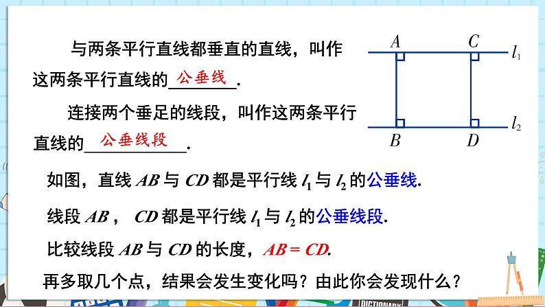 4.6 两条平行线间的距离第4页