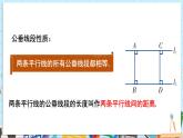 【湘教版】七下数学  4.6 两条平行线间的距离（课件+教案）
