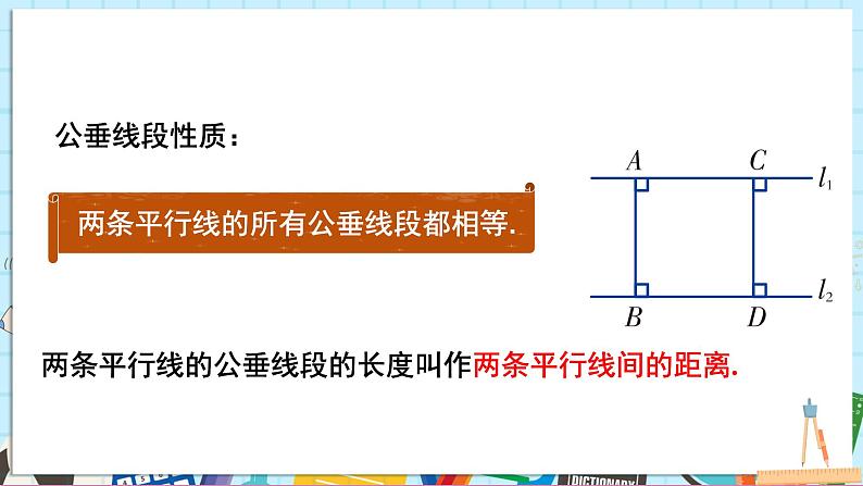 4.6 两条平行线间的距离第5页