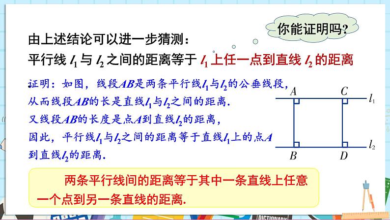 4.6 两条平行线间的距离第6页