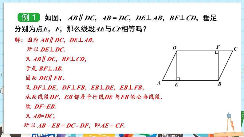 4.6 两条平行线间的距离第7页