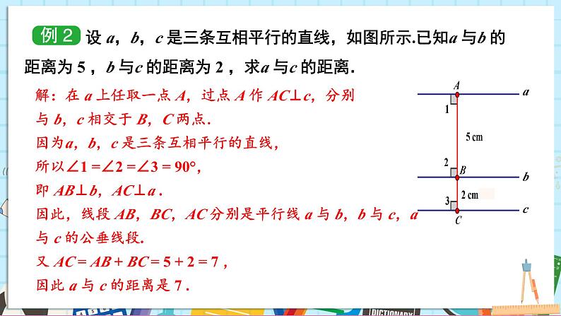 4.6 两条平行线间的距离第8页