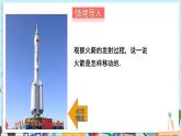【湘教版】七下数学  4.2 平移（课件+教案）