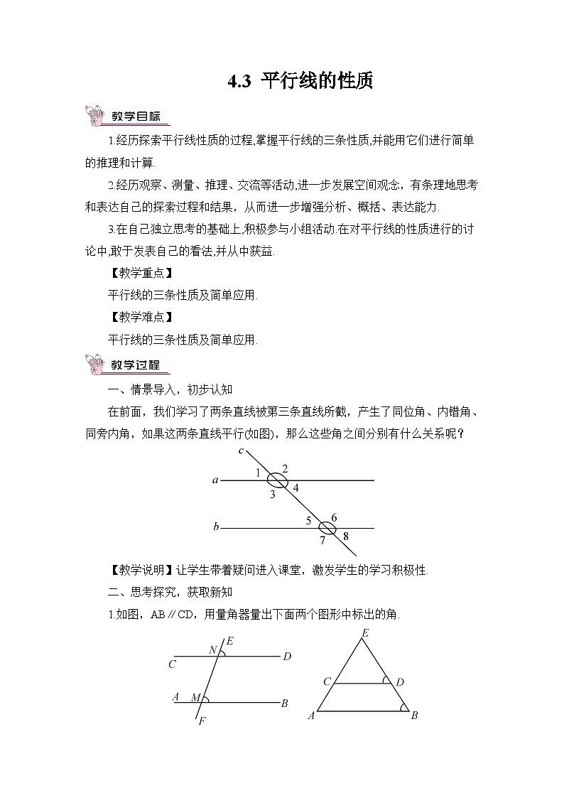 4.3 平行线的性质第1页