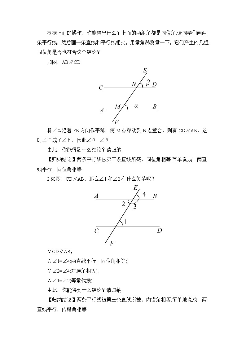 4.3 平行线的性质第2页