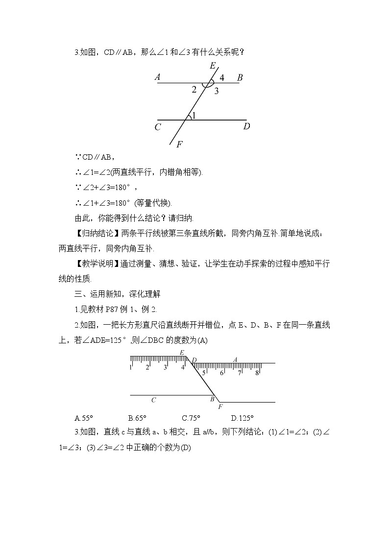 4.3 平行线的性质第3页