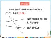 【湘教版】七下数学  4.3 平行线的性质（课件+教案）