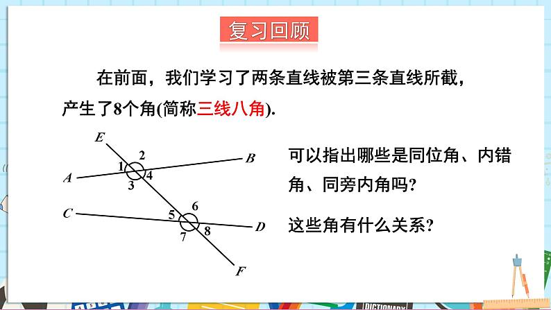 4.3 平行线的性质第2页