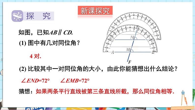 4.3 平行线的性质第4页