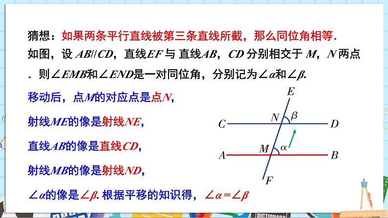 4.3 平行线的性质第5页