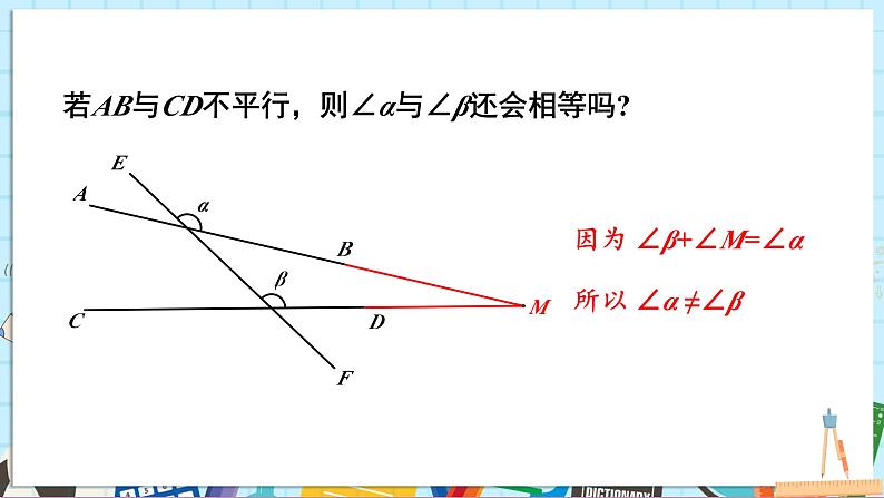 4.3 平行线的性质第6页