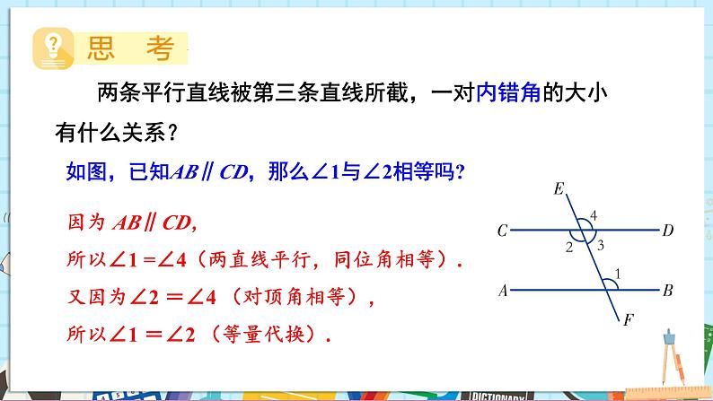 4.3 平行线的性质第8页