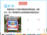 【湘教版】七下数学  4.5.1 垂线的概念（课件+教案）
