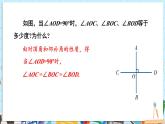 【湘教版】七下数学  4.5.1 垂线的概念（课件+教案）