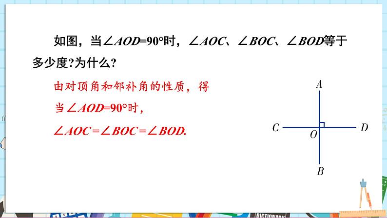 4.5.1 垂线的概念第5页