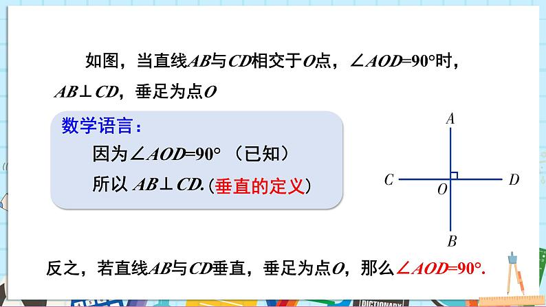 4.5.1 垂线的概念第7页