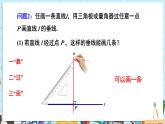【湘教版】七下数学  4.5.2 垂线段与点到直线的距离（课件+教案）