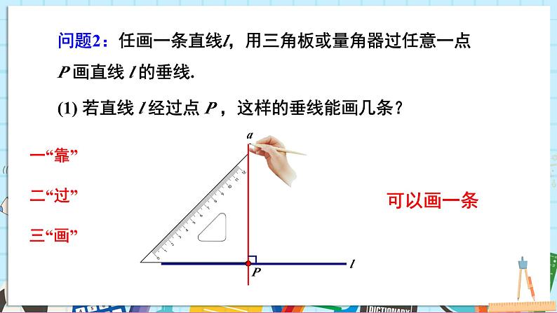 4.5.2 垂线段与点到直线的距离第4页