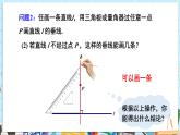 【湘教版】七下数学  4.5.2 垂线段与点到直线的距离（课件+教案）