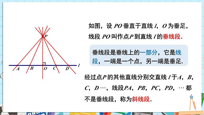 4.5.2 垂线段与点到直线的距离第7页