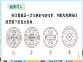 【湘教版】七下数学  综合与实践 利用变换设计美丽图形（课件 ）