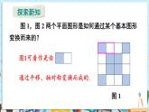 【湘教版】七下数学  综合与实践 利用变换设计美丽图形（课件 ）