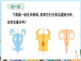 【湘教版】七下数学  5.1.1 初步认识轴对称图形（课件+教案）