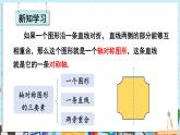 【湘教版】七下数学  5.1.1 初步认识轴对称图形（课件+教案）