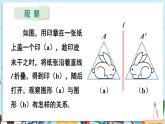 【湘教版】七下数学  5.1.1 初步认识轴对称图形（课件+教案）