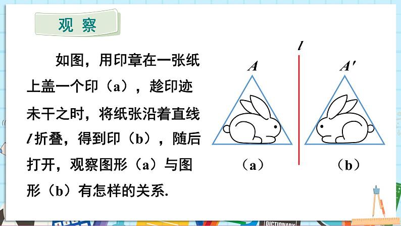 5.1.1 初步认识轴对称图形第5页