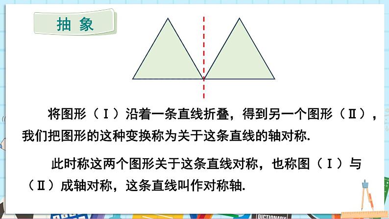 5.1.1 初步认识轴对称图形第6页