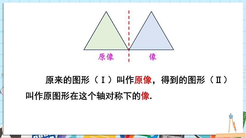 5.1.1 初步认识轴对称图形第7页