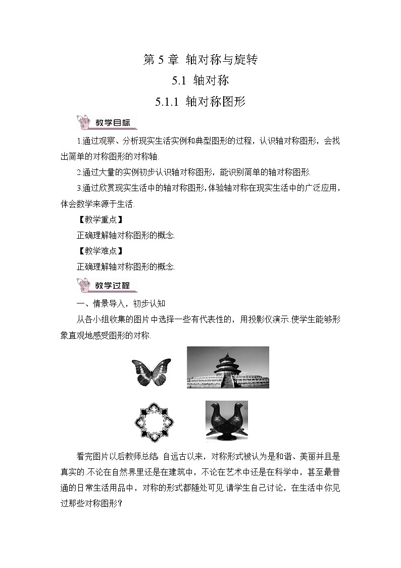 5.1.1 轴对称图形第1页