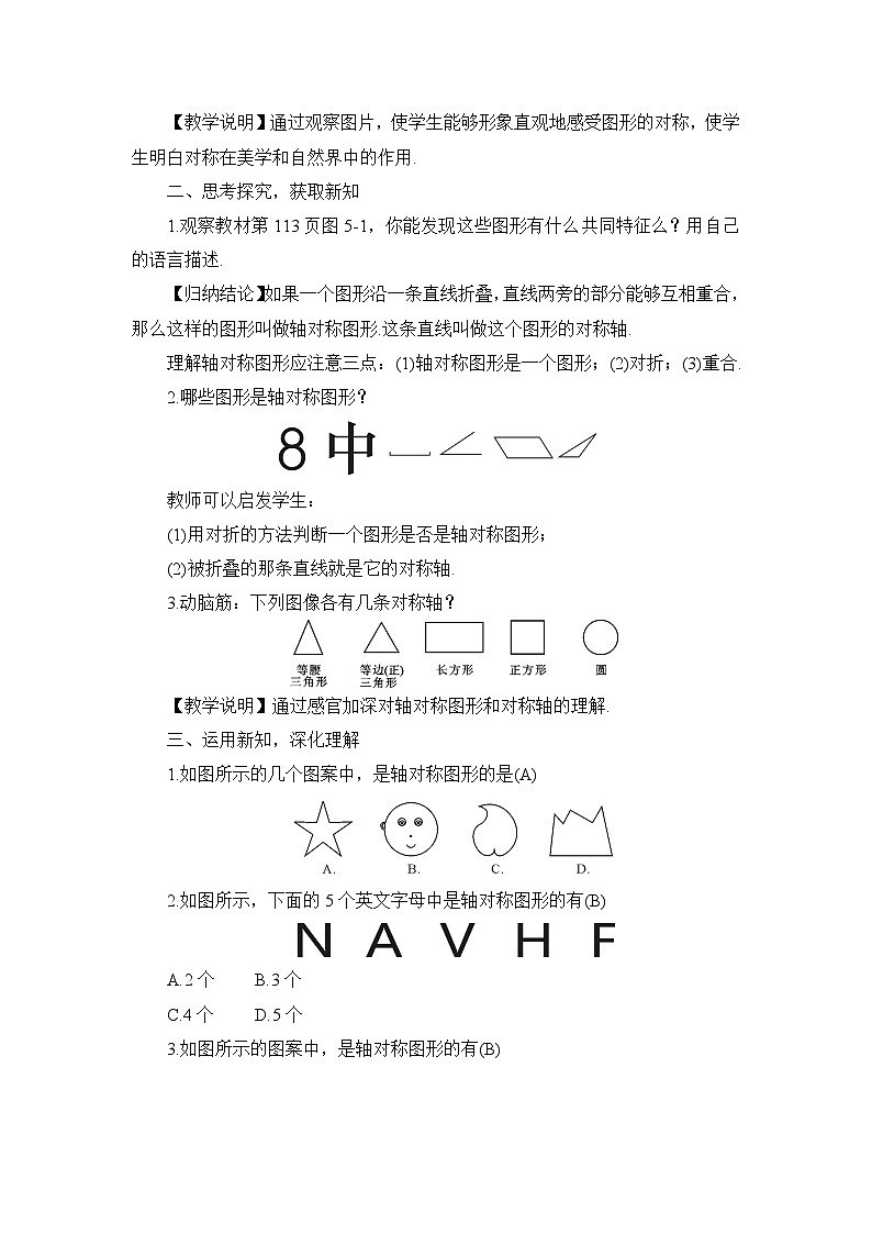 5.1.1 轴对称图形第2页