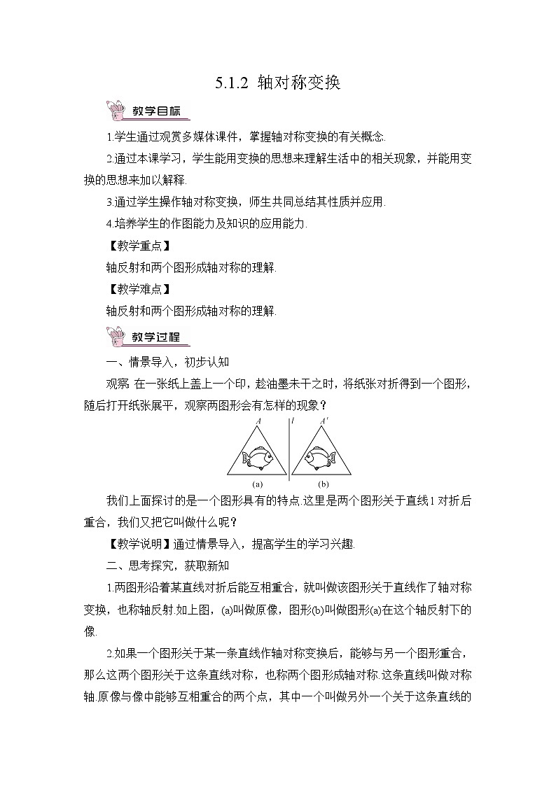 5.1.2 轴对称变换第1页