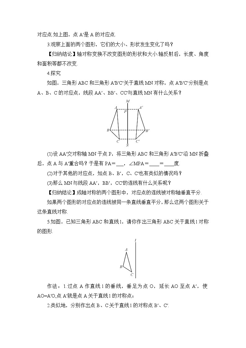 5.1.2 轴对称变换第2页