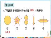 【湘教版】七下数学  5.1.2 轴对称（课件+教案）