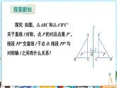 【湘教版】七下数学  5.1.2 轴对称（课件+教案）