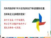 【湘教版】七下数学  5.2 旋转（课件+教案）