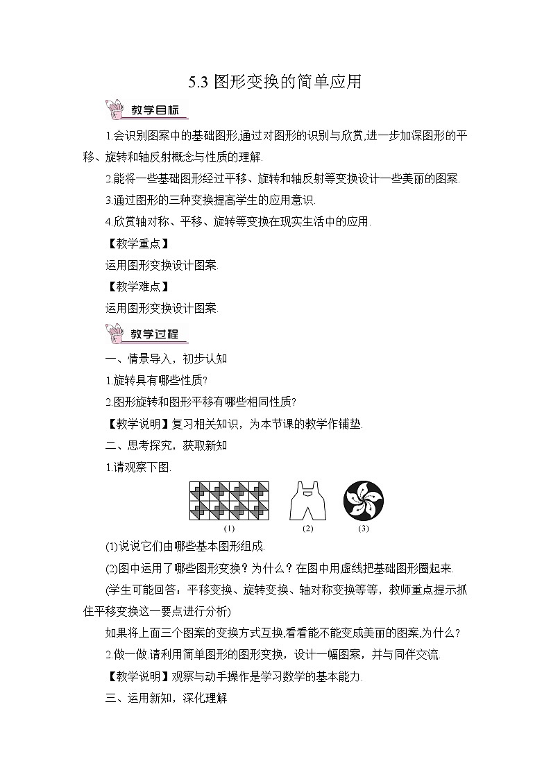 5.3 图形变换的简单应用第1页