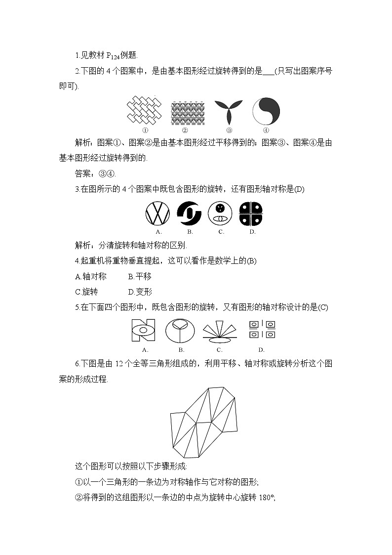 5.3 图形变换的简单应用第2页
